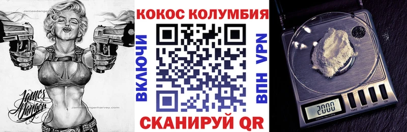 Кокаин Колумбийский  Кувандык 
